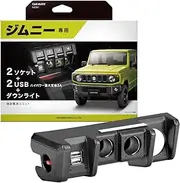 Carmate NZ587 Genuine Grade Power Extension Unit for Jimny JB64 / Jimny Sierra JB74, 2 Sockets + 2 USB