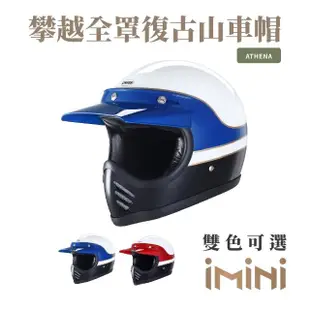 【Chief Helmet】Athena 攀越 藍白 全罩式 安全帽(玻纖帽 山車帽 復古帽 復古安全帽 復古帽 全罩式復古帽)