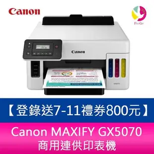 Canon MAXIFY GX5070 商用連供印表機【登錄送7-11禮券800元】