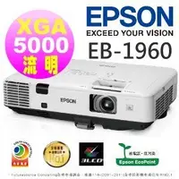 在飛比找PChome商店街優惠-EPSON EB-1960 5000ANSI 高亮度可攜帶可