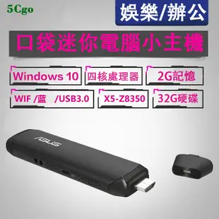 5Cgo【含稅】ASUS/華碩VivoStick TS10 QM1迷你mini電腦棒口袋電腦 Intel 4核Win10