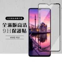 在飛比找momo購物網優惠-【龍鱗保貼】VIVO Y27 保護貼滿版黑框高清玻璃鋼化膜