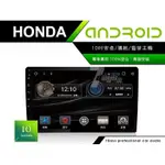 HONDA 全車系專車專用 10吋安卓主機 內建導航/藍芽/APP PLAY商店 ANDROID