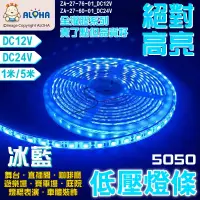 在飛比找蝦皮購物優惠-阿囉哈LED總匯_ZA-27-76-01_DC12/24V-