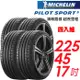 【Michelin 米其林】PILOT SPORT 5 94Y 清晰路感超長里程輪胎_四入組_225/45/17 歐洲廠(車麗屋)(PS5)