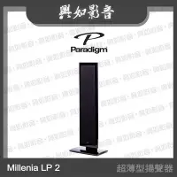 在飛比找Yahoo!奇摩拍賣優惠-【興如】Paradigm Millenia LP 2 超薄型