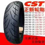 🔥正新半熱熔輪胎160/150/140/130/120/110/100ZR80/70/60-17摩托車