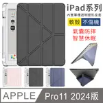 YUNMI IPAD PRO 11 2024版 變形金剛智慧休眠平板皮套 散熱支架 保護套 多折支架 保護殼