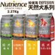 ＊短腿兄妹＊Nutrience紐崔斯 INFUSION天然犬糧系列2.27Kg 幼犬/成犬/小型成犬 犬糧