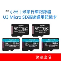 在飛比找蝦皮購物優惠-小米行車紀錄器通用記憶卡 U3 V30 Micro SD卡 