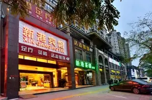 新港賓館(成都新都石油大學店)Xingang Hotel (Chengdu Xindu Store)