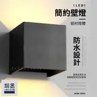 在飛比找蝦皮購物優惠-LED 方型時尚簡約小盒燈 12瓦 壁燈 戶外壁燈 防水 可