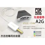 【搖滾玩家樂器】全新 DOUBLE A2G 木吉他 專用 拾音器 PICK-UP 可收打板 雙拾音器系統 24K金尾釘