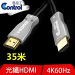 【易控王】35米 HDMI 2.0光纖線 / 4K60HZ 18GBPS HDR 無損傳輸 / 2.0版(30-359-01)