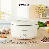 在飛比找PChome24h購物優惠-山崎5L多功能料理鍋/電火鍋 SK-H500