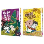 親子天下/快閃貓生活謎語童話1：神祕山有鬼？、快閃貓生活謎語童話2：滾滾豬大富翁