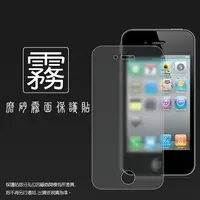 在飛比找樂天市場購物網優惠-霧面螢幕保護貼 Apple iPhone 4S/iPhone