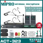 【MIPRO】MIPRO ACT-323 動圈式音頭 雙頻UHF 無線麥克風 搭配頭戴麥克風*2(加碼超多贈品)