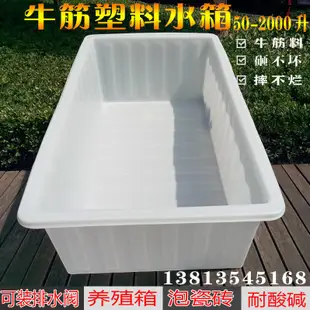 塑料水塔 塑料水桶 儲水桶 化工桶加厚牛筋塑料水箱長方形家用大號儲水桶養魚養龜箱盆周轉箱塑膠箱