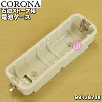 在飛比找蝦皮購物優惠-日本 CORONA SL-66 原廠部品 煤油暖爐 電池盒 