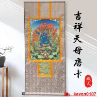 在飛比找露天拍賣優惠-【小七嚴選】吉祥天母唐卡畫像客廳玄關專業畫布打印精美西藏式密