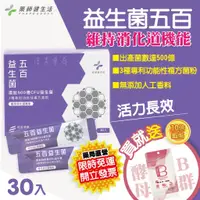 在飛比找蝦皮商城精選優惠-【藥師健生活】益生菌五百 五百億 專利功能性複方菌粉 30包