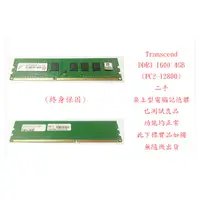 在飛比找蝦皮購物優惠-b0386●創見 Transcend DDR3 1600 4