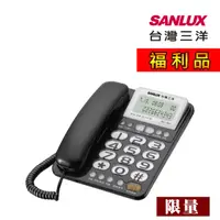 在飛比找PChome24h購物優惠-【福利品】SANLUX台灣三洋 有線電話機 TEL-851 