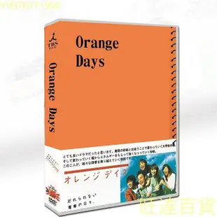 經典日劇橙色歲月妻夫木聰/柴崎幸 7碟DVD盒裝 旺達百貨