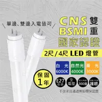 在飛比找蝦皮購物優惠-(A Light)附發票 國家級認證 LED T8 燈管 2