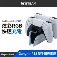 在飛比找momo購物網優惠-【Bteam】PS5 副廠 Gungnir 手把 控制器 座