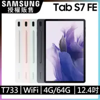 在飛比找PChome24h購物優惠-SAMSUNG Galaxy Tab S7 FE WiFi 