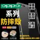 OPPO A3 AX5 R15 R17 Pro R11 R11S R9S PLUS 防摔殼 手機 氣墊 空壓殼 散熱好【采昇通訊】