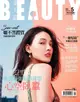 BEAUTY美人誌No.210 2018/05月號