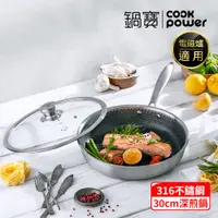 在飛比找PChome24h購物優惠-【CookPower 鍋寶】七層壓鑄不沾鍋316不鏽鋼蜂巢深