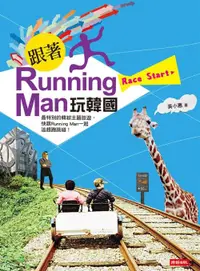 在飛比找樂天市場購物網優惠-跟著Running Man玩韓國