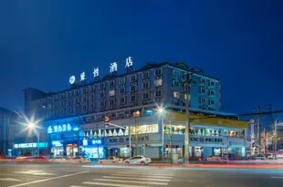 索性酒店(成都熊貓基地店)(原尊煌假日酒店)Sucha Hotel Chengdu Panda Base Hotel