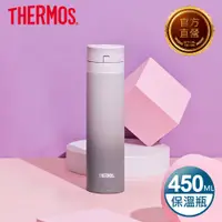 在飛比找PChome24h購物優惠-【THERMOS 膳魔師】超輕量 不鏽鋼真空保溫瓶0.45L