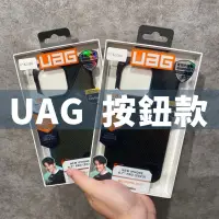 在飛比找蝦皮購物優惠-【新版｜按鍵款】  UAG iPhone 15 ProMax