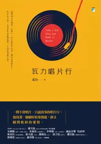 在飛比找PChome24h購物優惠-瓦力唱片行（電子書）