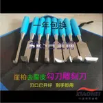 【限時*下殺】崖柏勾刀根雕去皮刮刀根雕工具崖柏打磨工具勾刀去死皮打坯雕刻刀