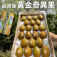 在飛比找Yahoo奇摩購物中心優惠-水果狼 紐西蘭Zespri 黃金奇異果 金圓頭18-22顆 