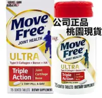 在飛比找Yahoo!奇摩拍賣優惠-安麗連鎖店 買2送1買5送3 Move Free益節UCII