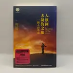 【為烽線上二手書店】E02-人類圖去制約之旅：一個人的革命