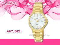 在飛比找Yahoo!奇摩拍賣優惠-CASIO 時計屋 ALBA 雅柏手錶 AH7J56X1 女