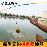 在飛比找蝦皮購物優惠-2024新款新款霸王捆捕魚網抓魚神器陞級版霸王捆小白條馬口爆