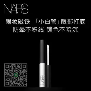 眼影【狂暑季】NARS防暈染眼影底霜小白管防暈輕眼部打底筆定妝