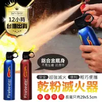 在飛比找PChome24h購物優惠-【防災守護者！乾粉滅火器】車載滅火器 小型滅火器 車用迷你滅