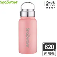 在飛比找博客來優惠-【康寧Snapware】陶瓷不鏽鋼超真空保溫運動瓶820ml