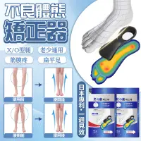在飛比找蝦皮購物優惠-🔥【日本專利】🔥日本製 足部矯正器 足底平衡支撐 改變O/X
